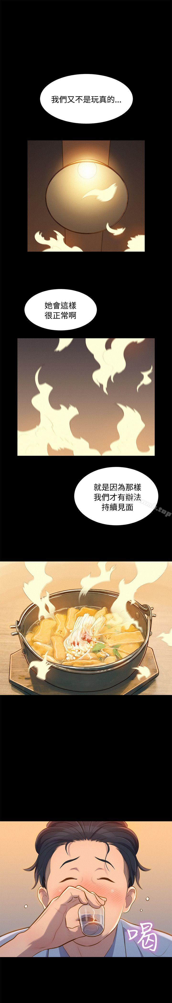 《不倫駕訓班》漫画 第21話