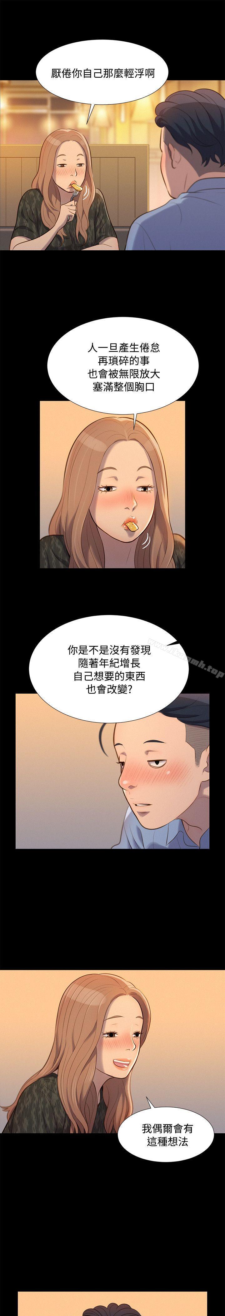 《不倫駕訓班》漫画 第21話