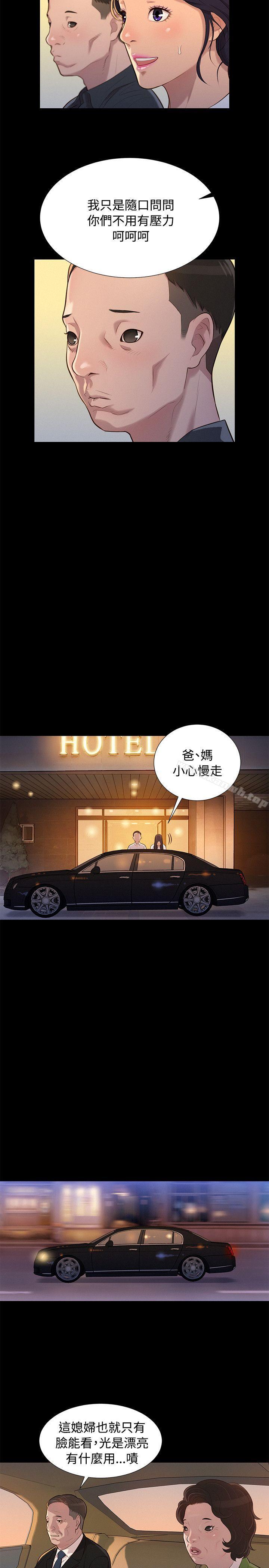 《不倫駕訓班》漫画 第22話