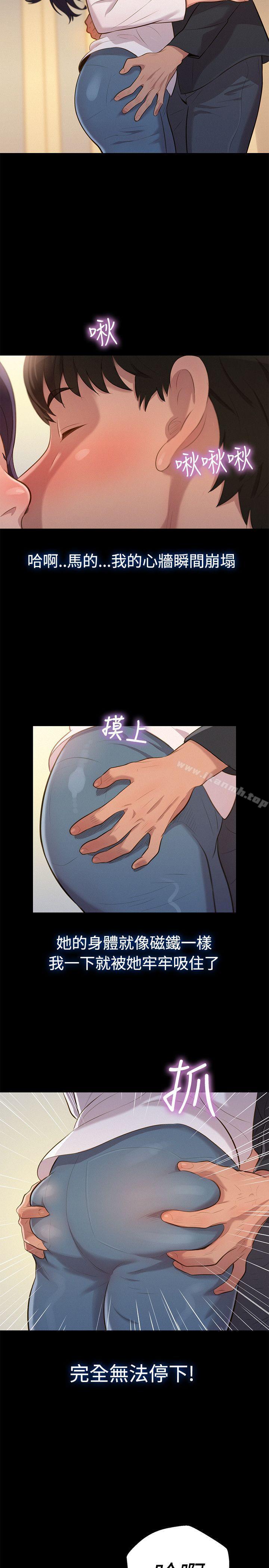 《不倫駕訓班》漫画 第23話
