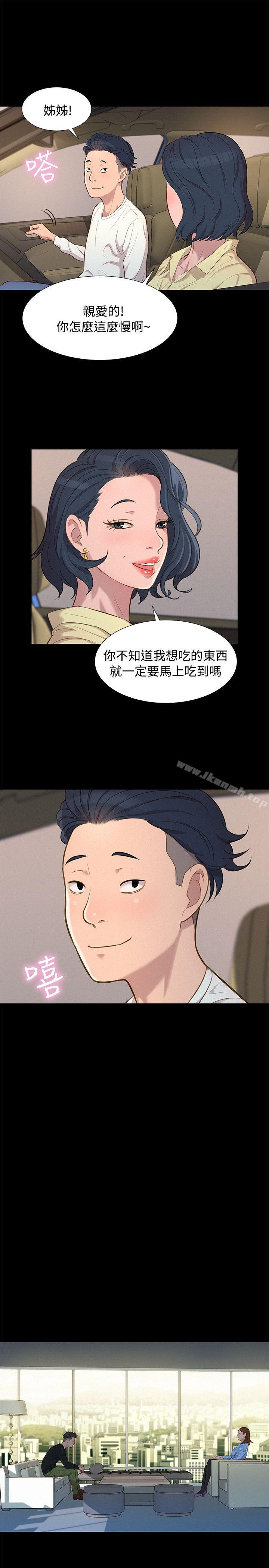 《不倫駕訓班》漫画 第24話
