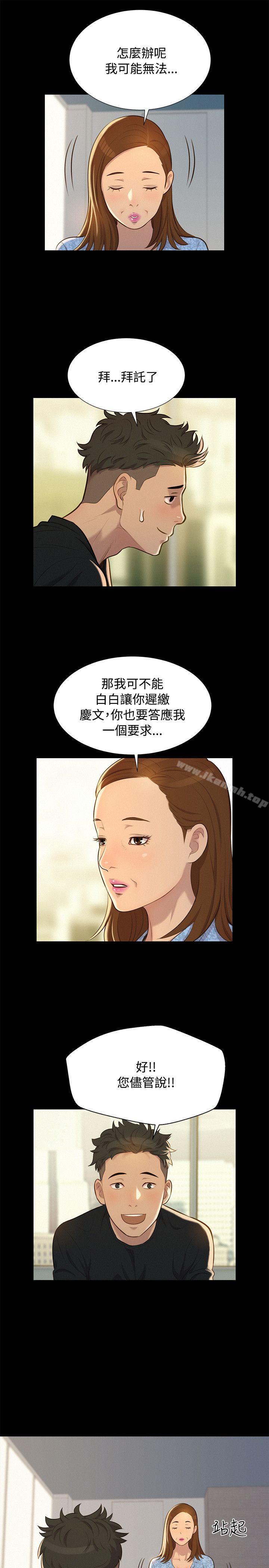《不倫駕訓班》漫画 第24話