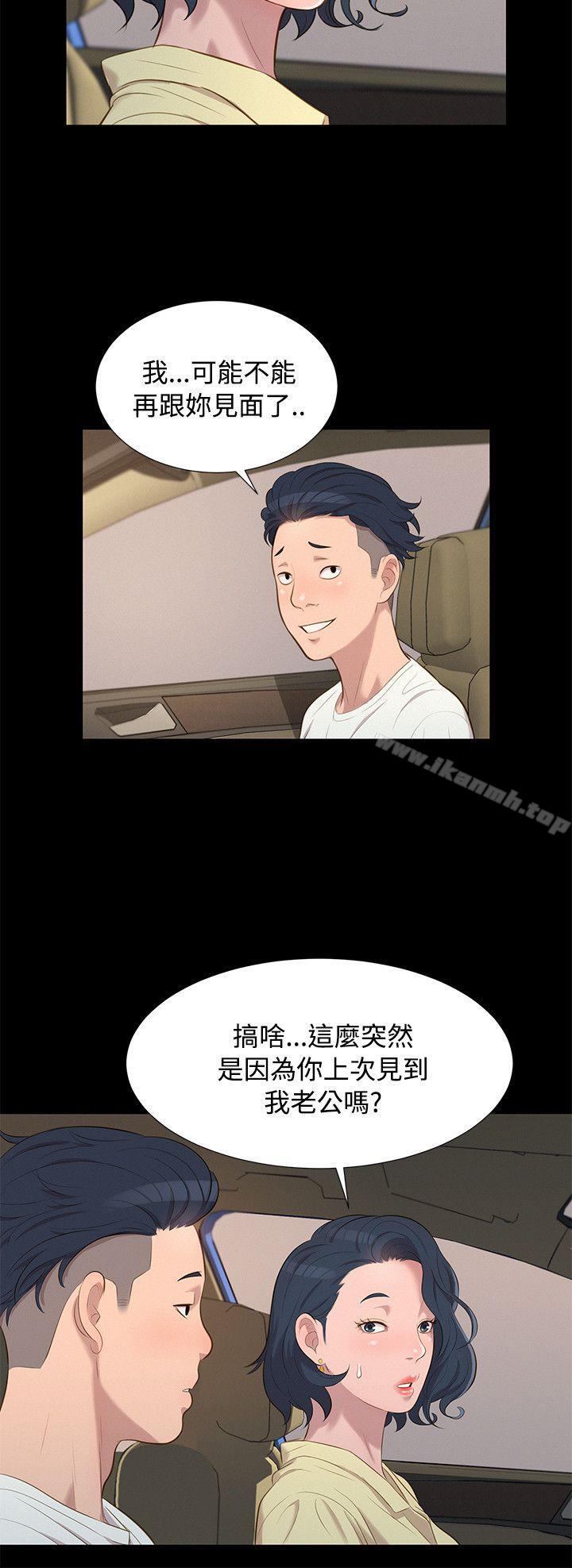 《不倫駕訓班》漫画 第25話