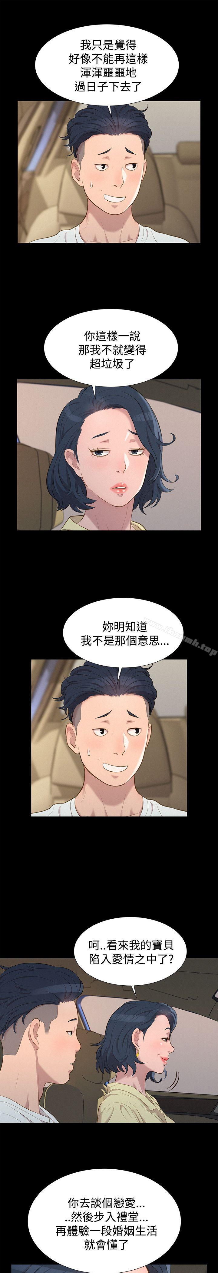 《不倫駕訓班》漫画 第25話