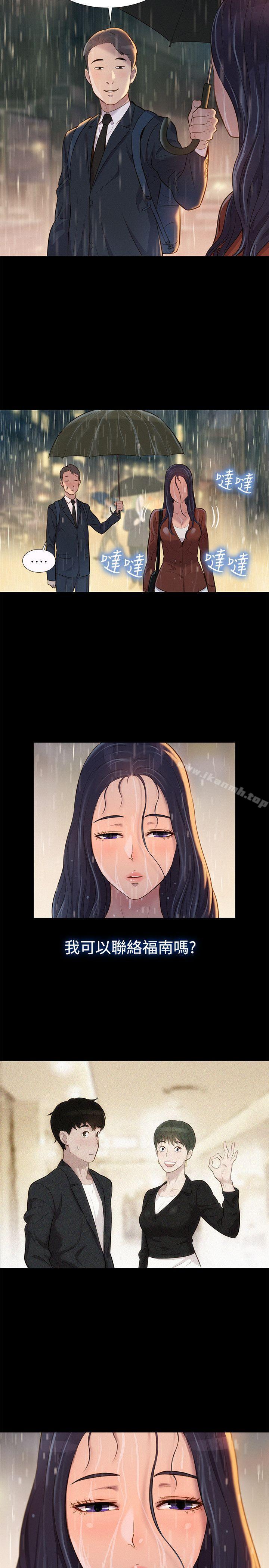 《不倫駕訓班》漫画 第31話