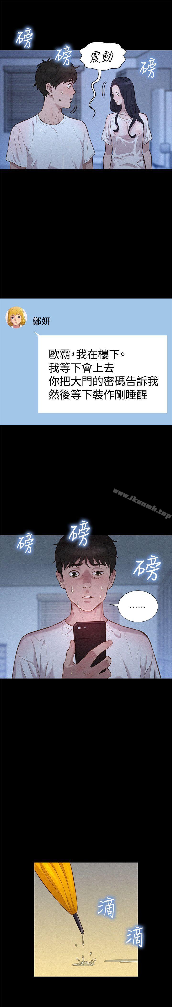 《不倫駕訓班》漫画 第34話