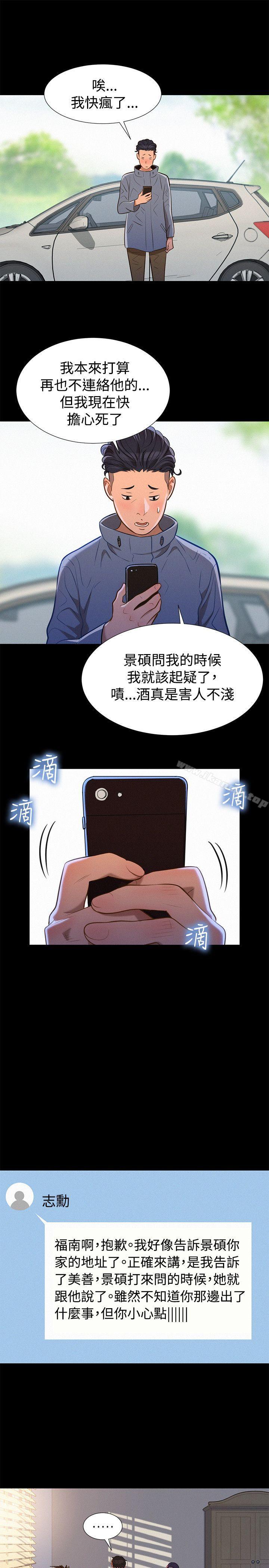 《不倫駕訓班》漫画 第35話