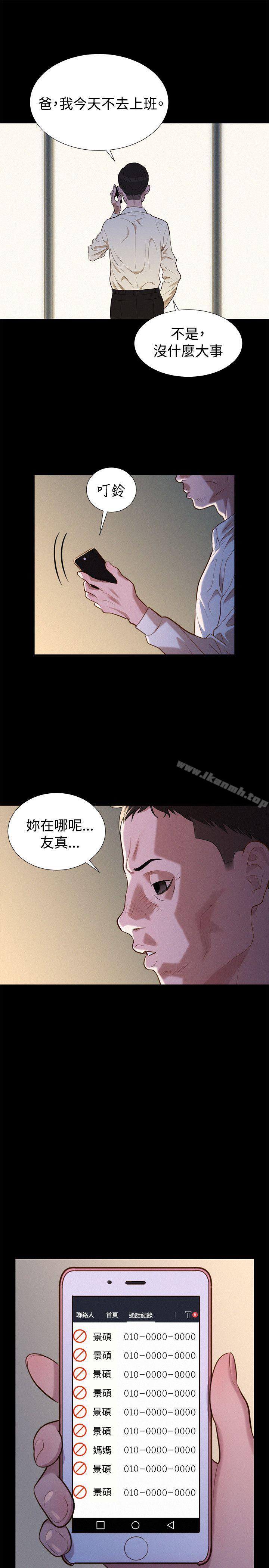 《不倫駕訓班》漫画 第35話
