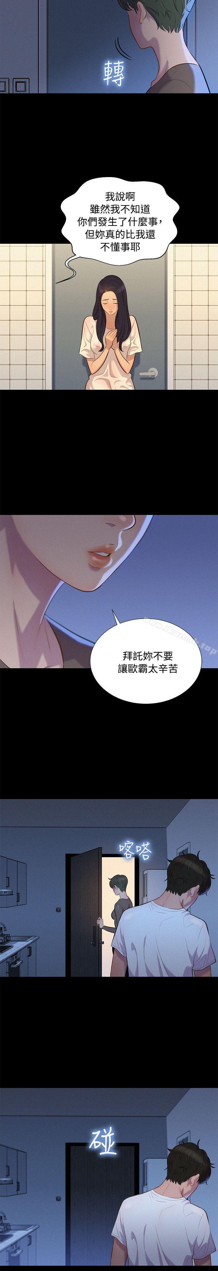 《不倫駕訓班》漫画 第35話
