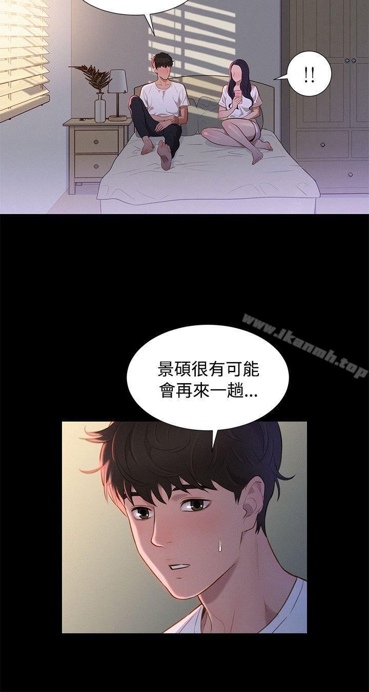 《不倫駕訓班》漫画 第35話