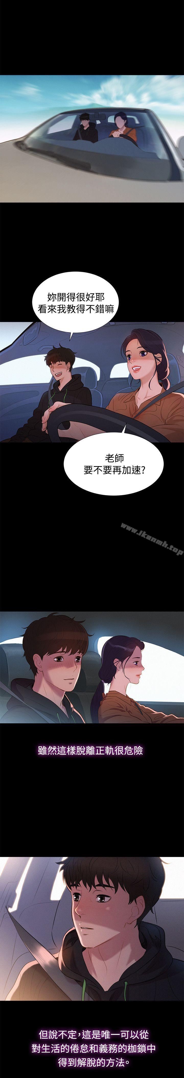《不倫駕訓班》漫画 第35話