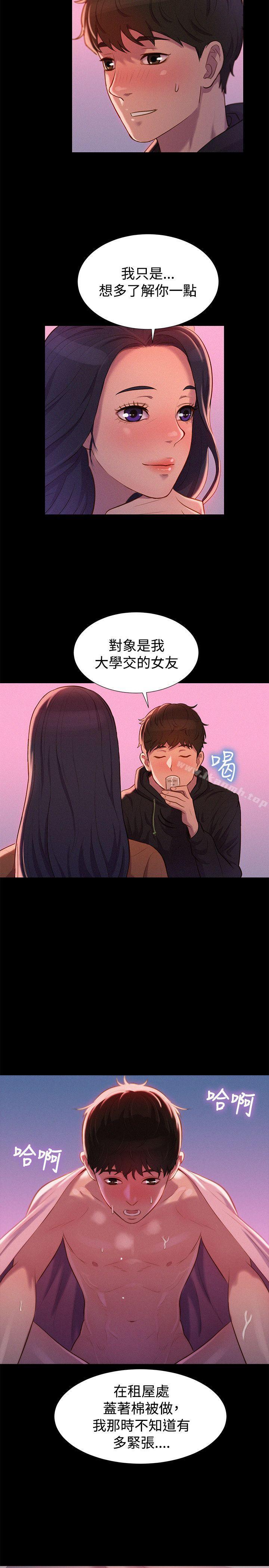 《不倫駕訓班》漫画 第36話
