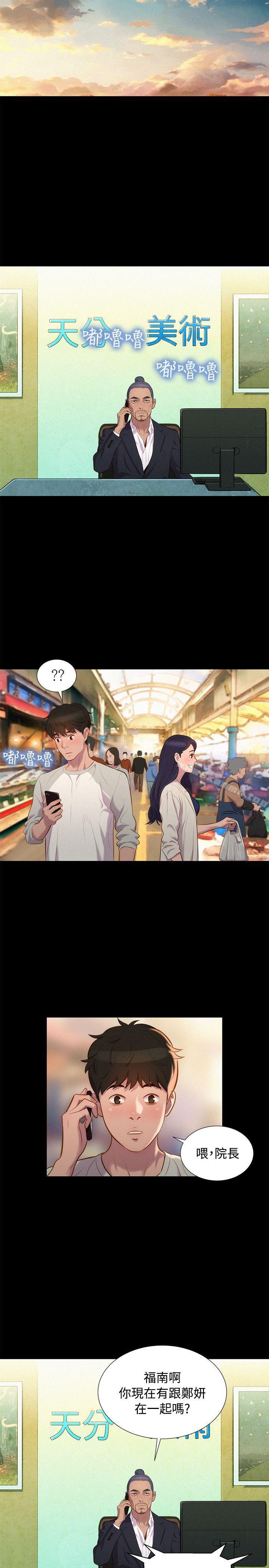 《不倫駕訓班》漫画 第39話