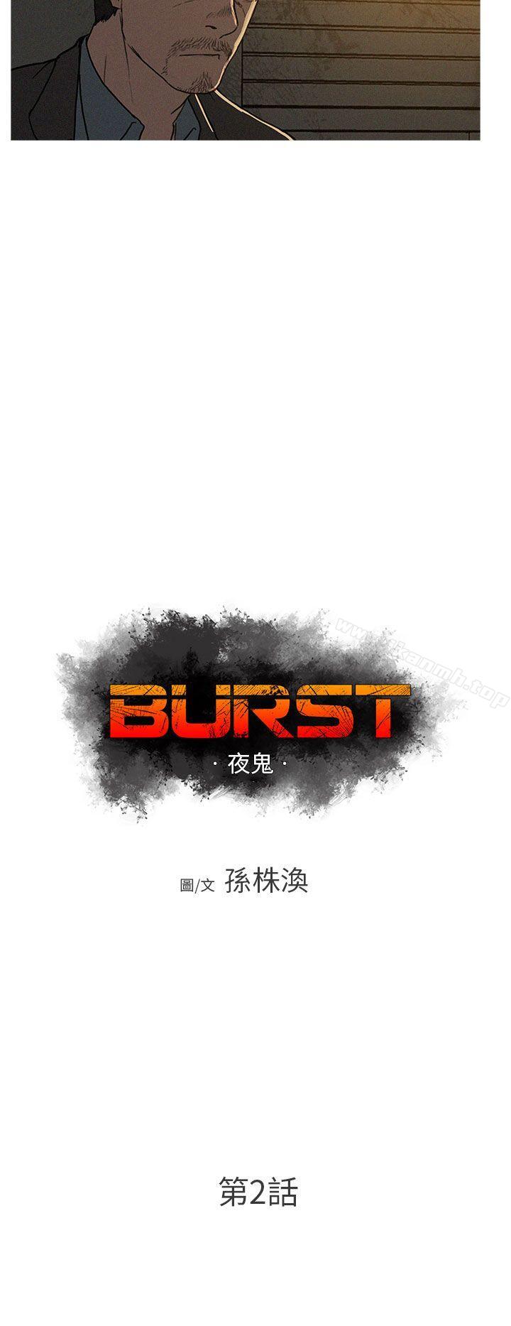 《BURST》漫画 第2話