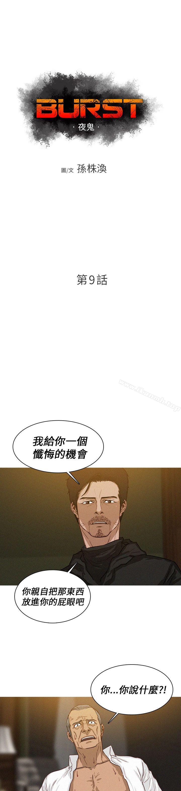 《BURST》漫画 第9話