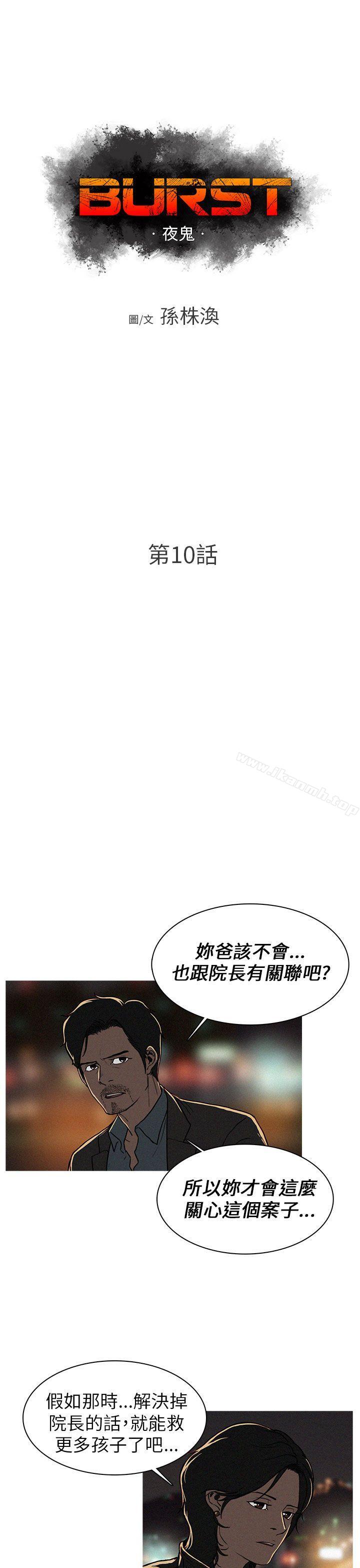 《BURST》漫画 第10話