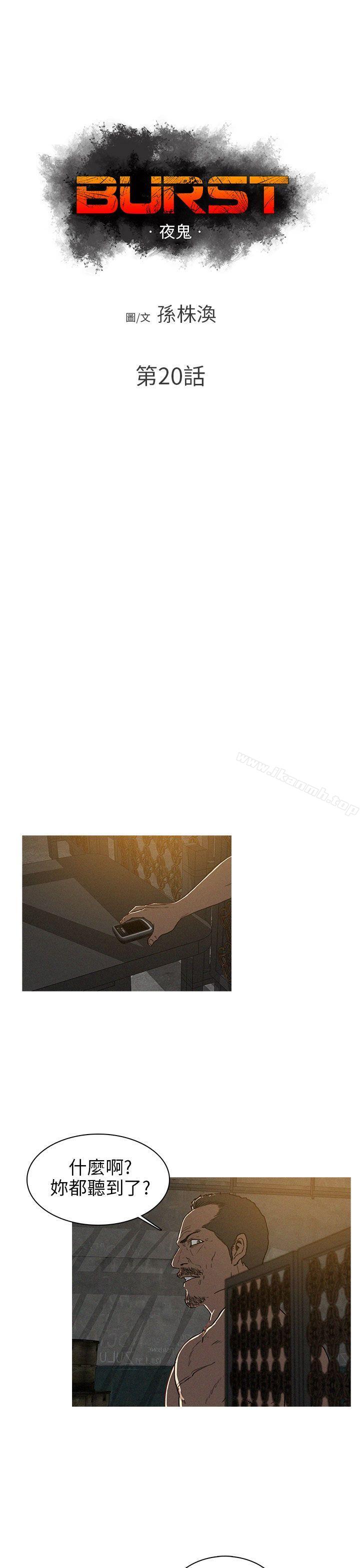《BURST》漫画 第20話