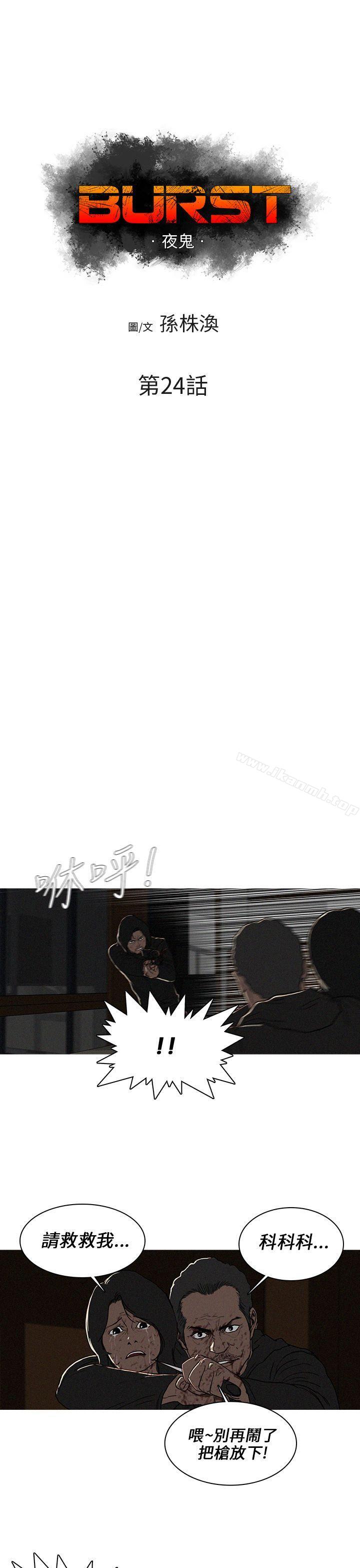 《BURST》漫画 第24話