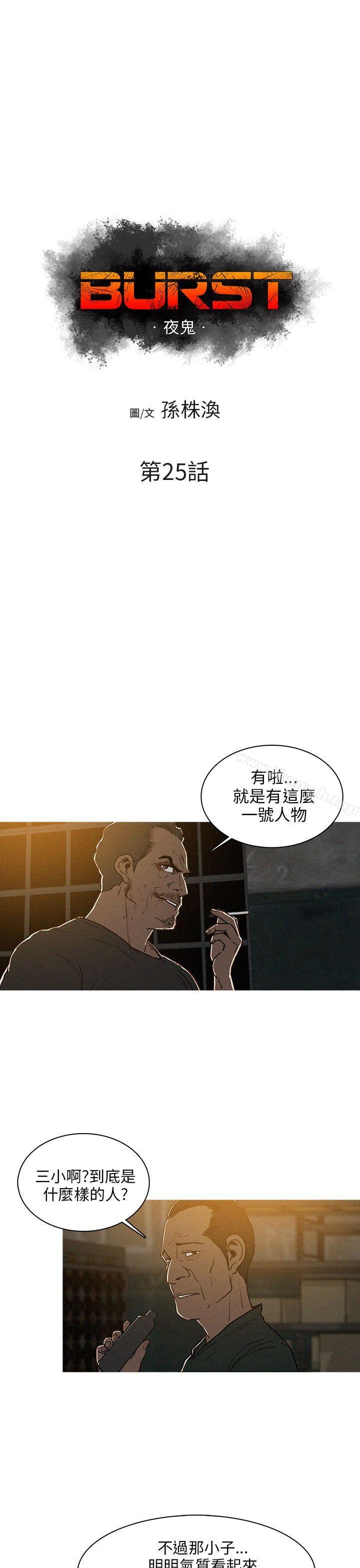 《BURST》漫画 第25話