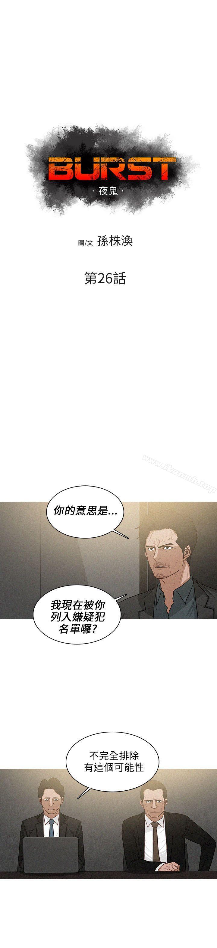 《BURST》漫画 第26話