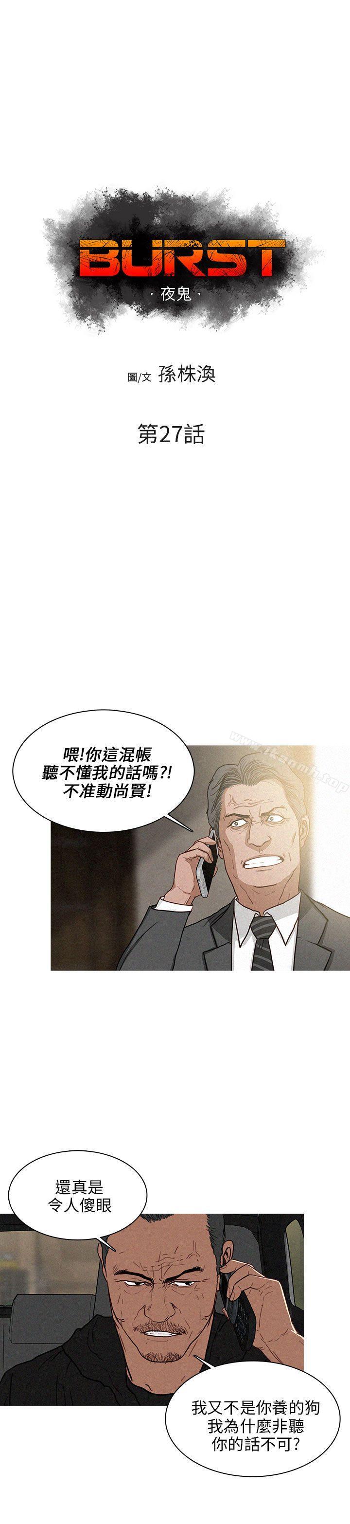 《BURST》漫画 第27話