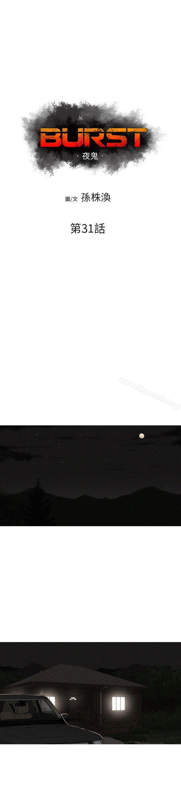 《BURST》漫画 第31話