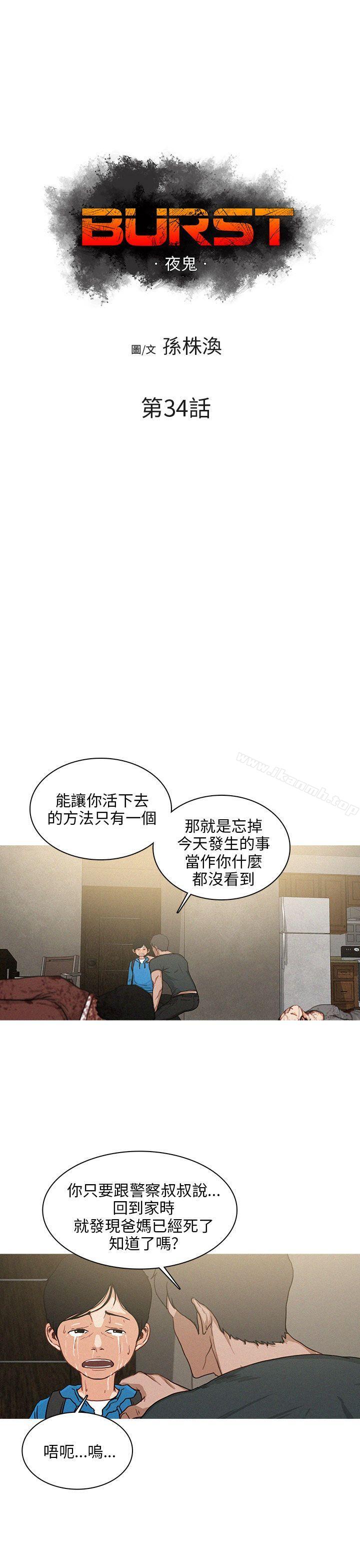 《BURST》漫画 第34話