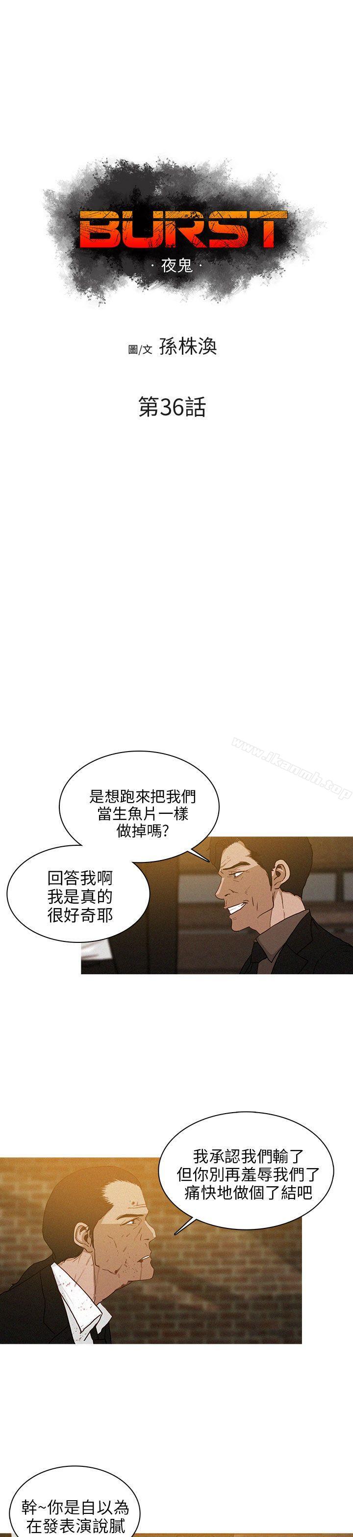 《BURST》漫画 第36話