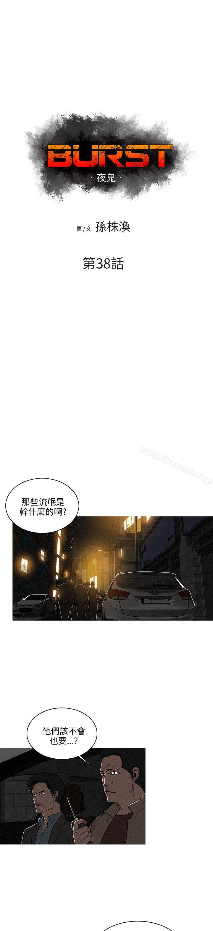 《BURST》漫画 第38話