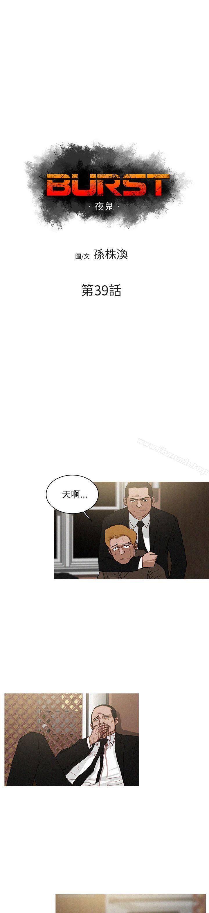 《BURST》漫画 第39話