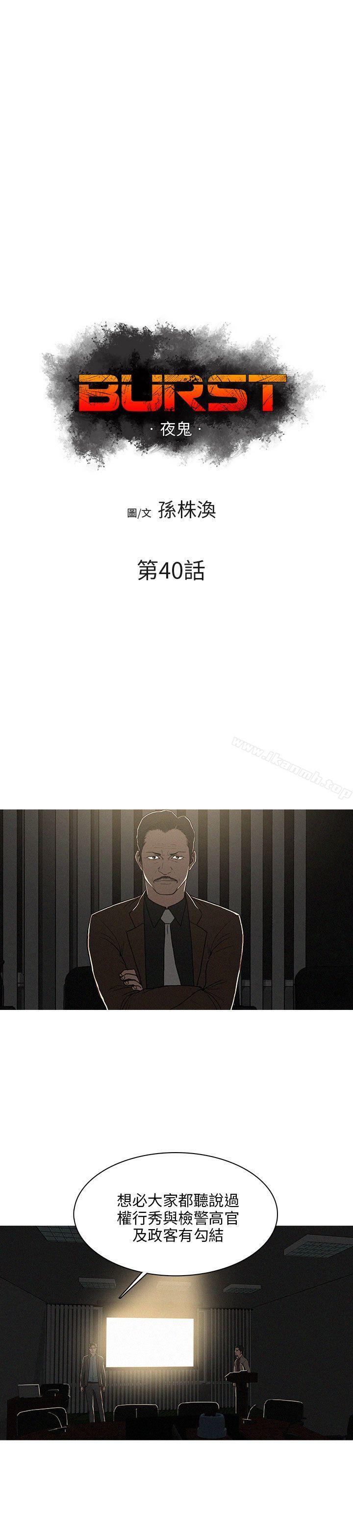 《BURST》漫画 第40話