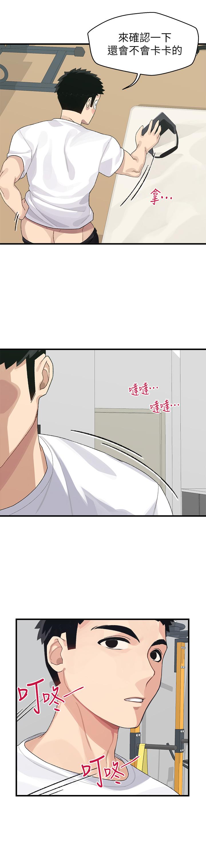 《撲通撲通配對中》漫画 配對中111第1話-如臨其境的高潮體驗