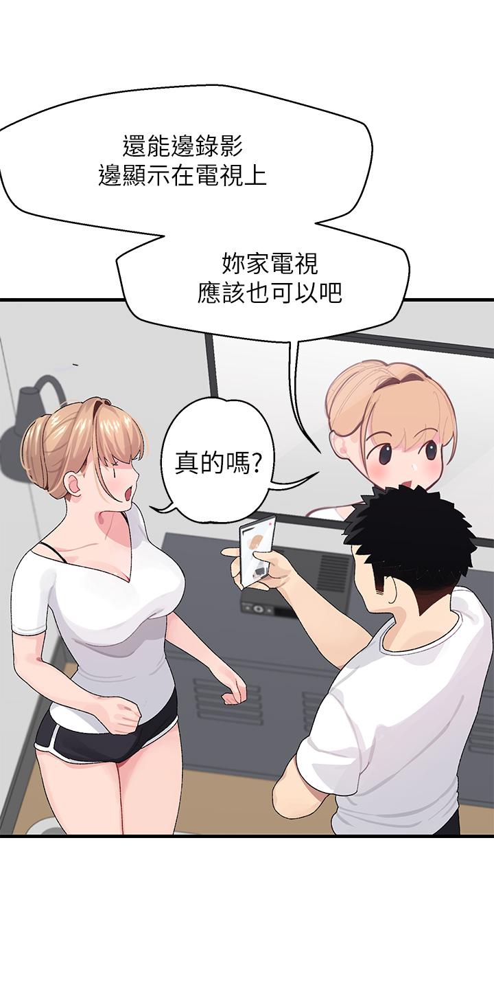 《撲通撲通配對中》漫画 配對中111第1話-如臨其境的高潮體驗