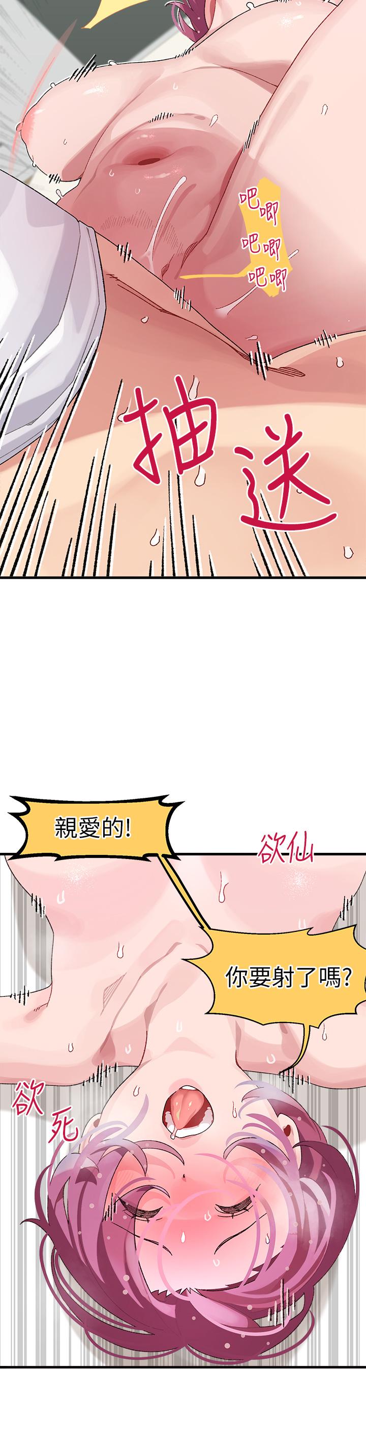 《撲通撲通配對中》漫画 配對中111第1話-如臨其境的高潮體驗