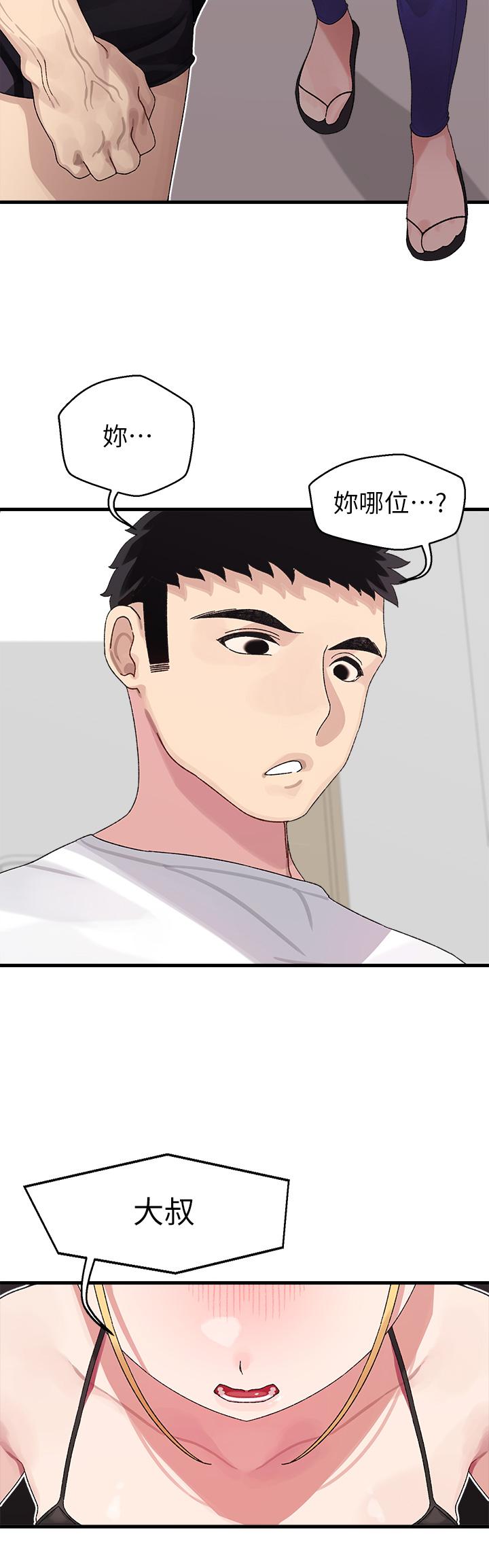 《撲通撲通配對中》漫画 配對中111第1話-如臨其境的高潮體驗