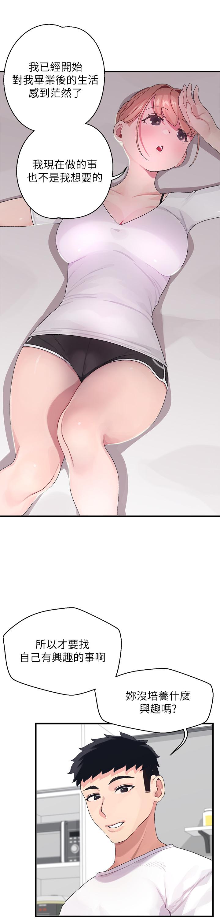 《撲通撲通配對中》漫画 配對中111第1話-如臨其境的高潮體驗
