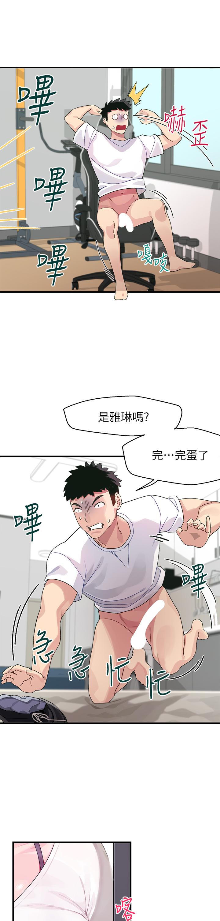 《撲通撲通配對中》漫画 配對中111第1話-如臨其境的高潮體驗
