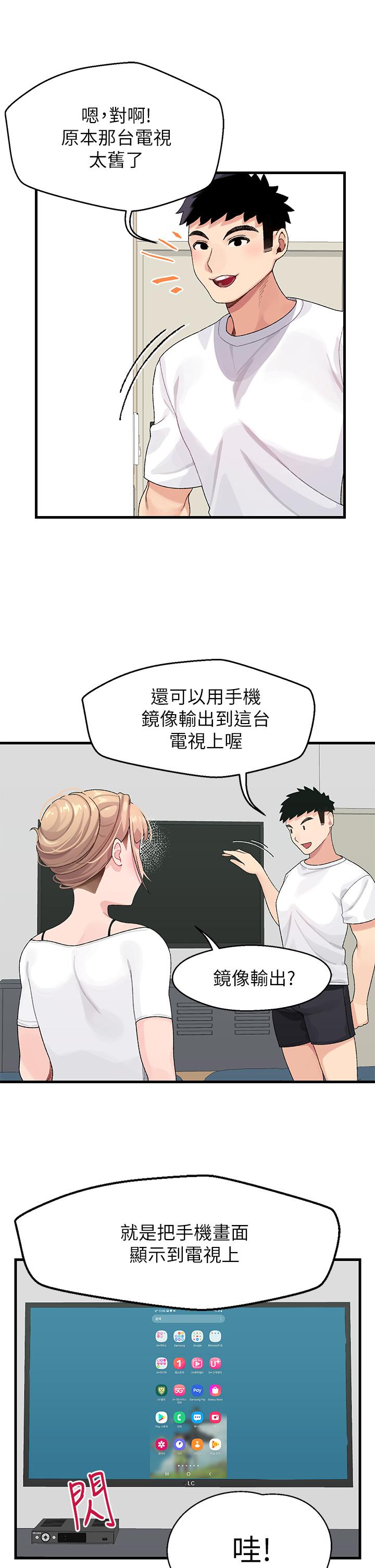 《撲通撲通配對中》漫画 配對中111第1話-如臨其境的高潮體驗