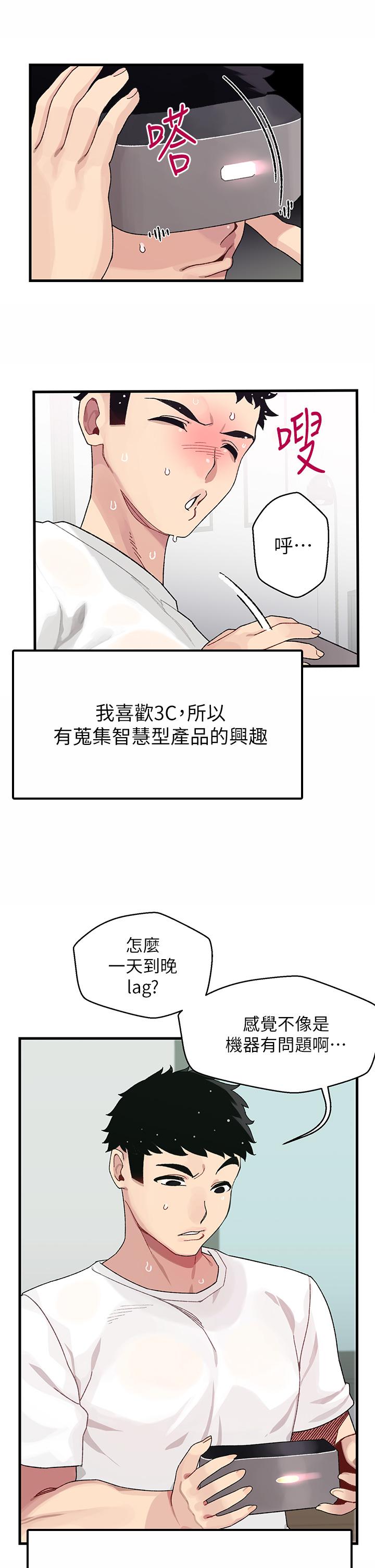 《撲通撲通配對中》漫画 配對中111第1話-如臨其境的高潮體驗