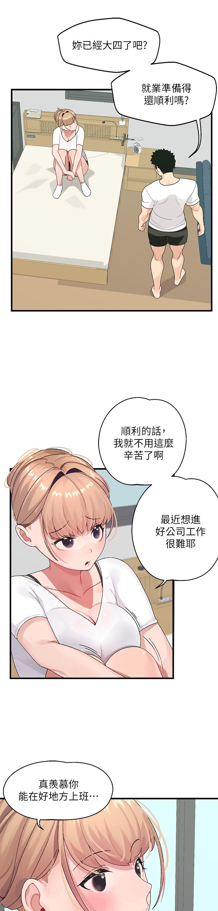 《撲通撲通配對中》漫画 配對中111第1話-如臨其境的高潮體驗