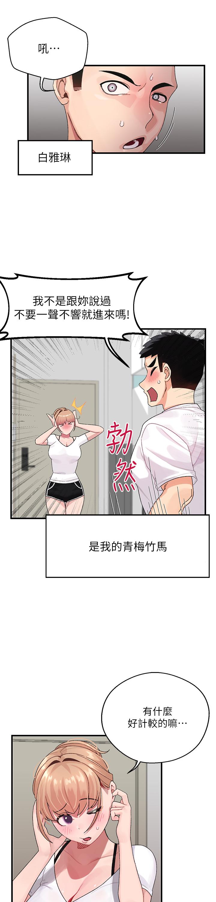 《撲通撲通配對中》漫画 配對中111第1話-如臨其境的高潮體驗