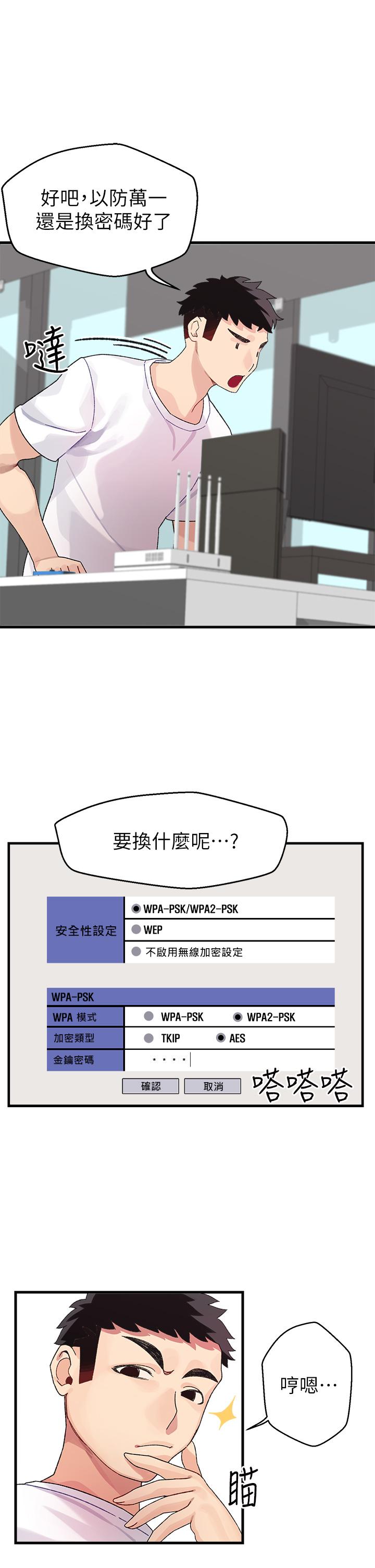 《撲通撲通配對中》漫画 配對中111第1話-如臨其境的高潮體驗