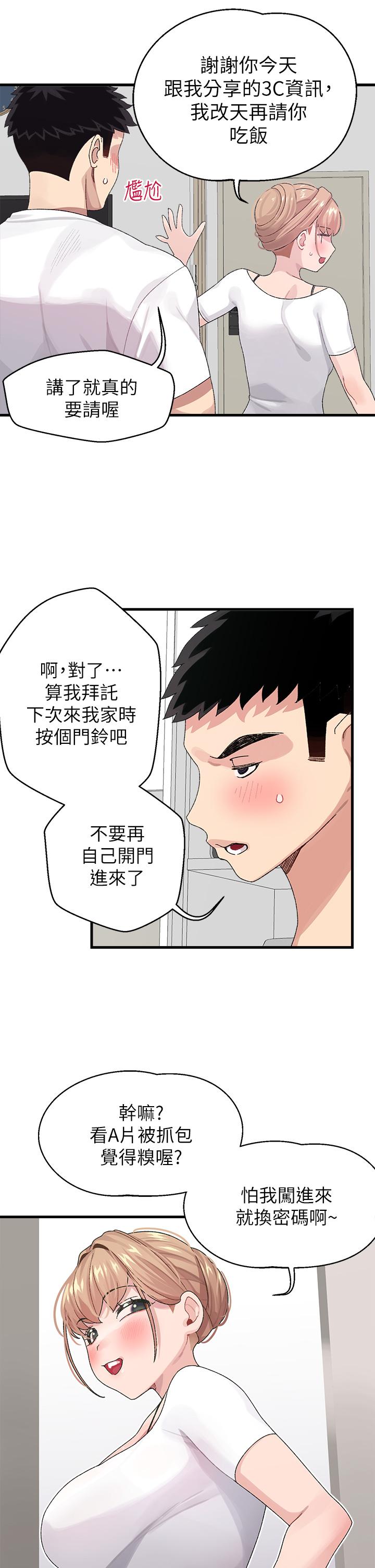 《撲通撲通配對中》漫画 配對中111第1話-如臨其境的高潮體驗