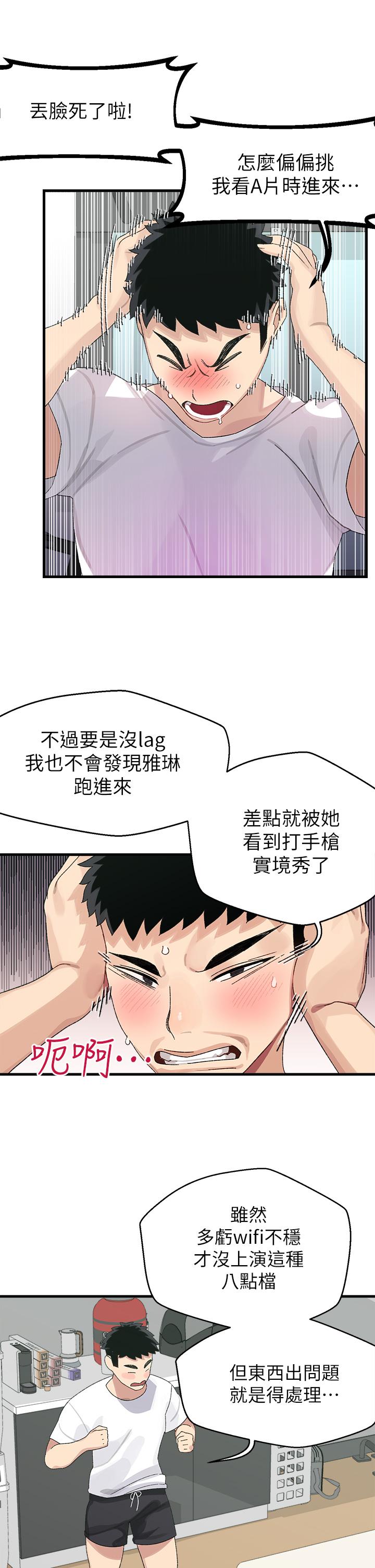 《撲通撲通配對中》漫画 配對中111第1話-如臨其境的高潮體驗