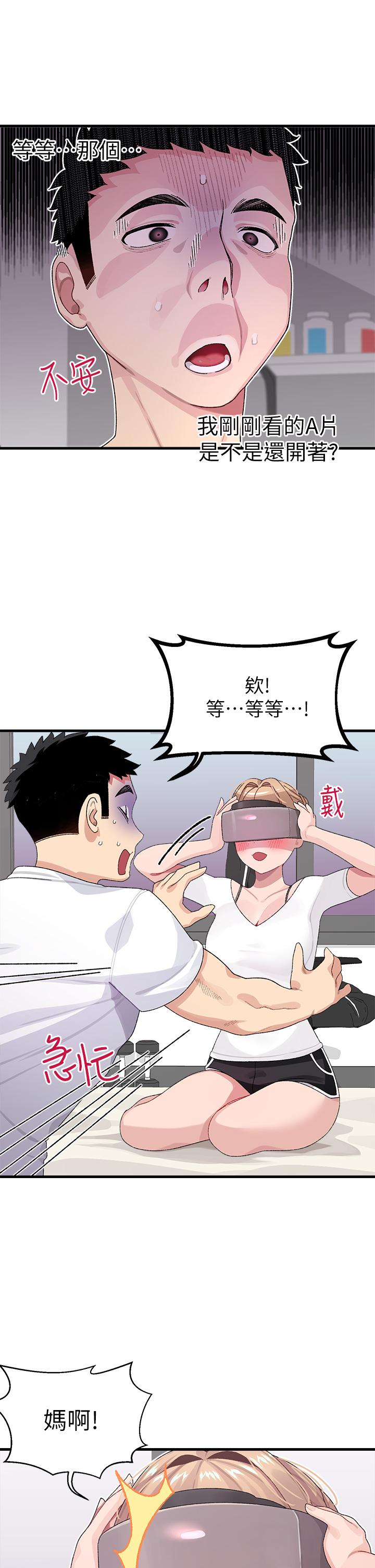 《撲通撲通配對中》漫画 配對中111第1話-如臨其境的高潮體驗