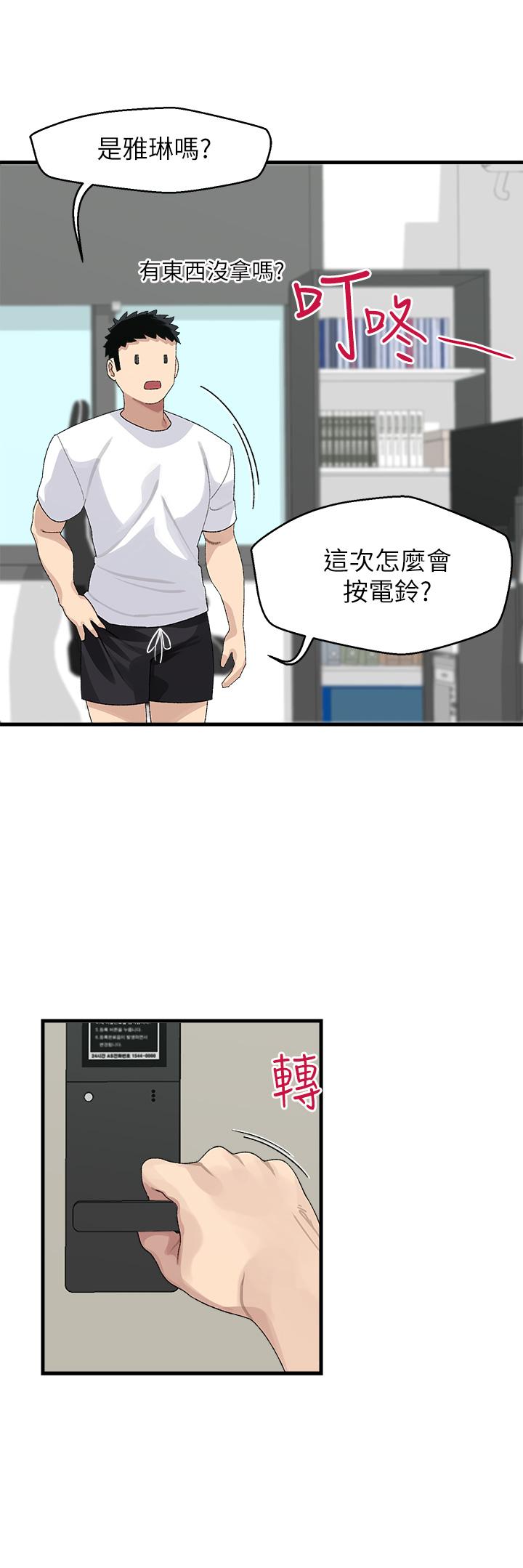 《撲通撲通配對中》漫画 配對中111第1話-如臨其境的高潮體驗