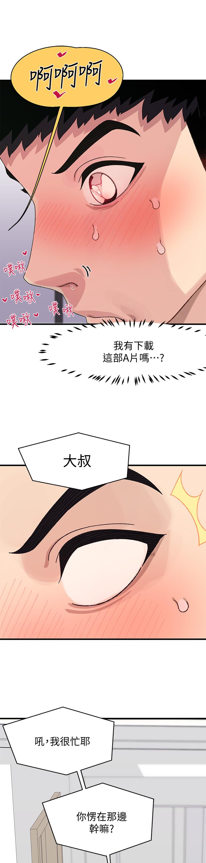 《撲通撲通配對中》漫画 配對中111第2話-每個角落都看得一清二楚