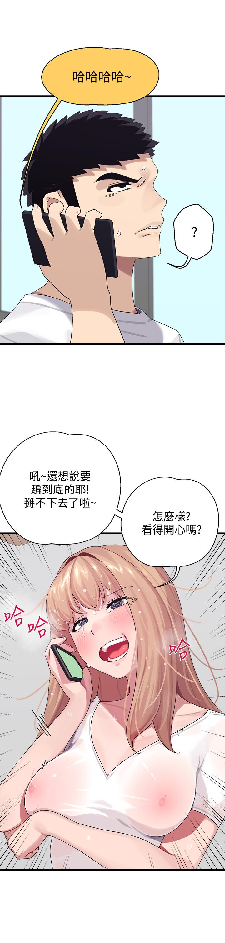 《撲通撲通配對中》漫画 配對中111第2話-每個角落都看得一清二楚