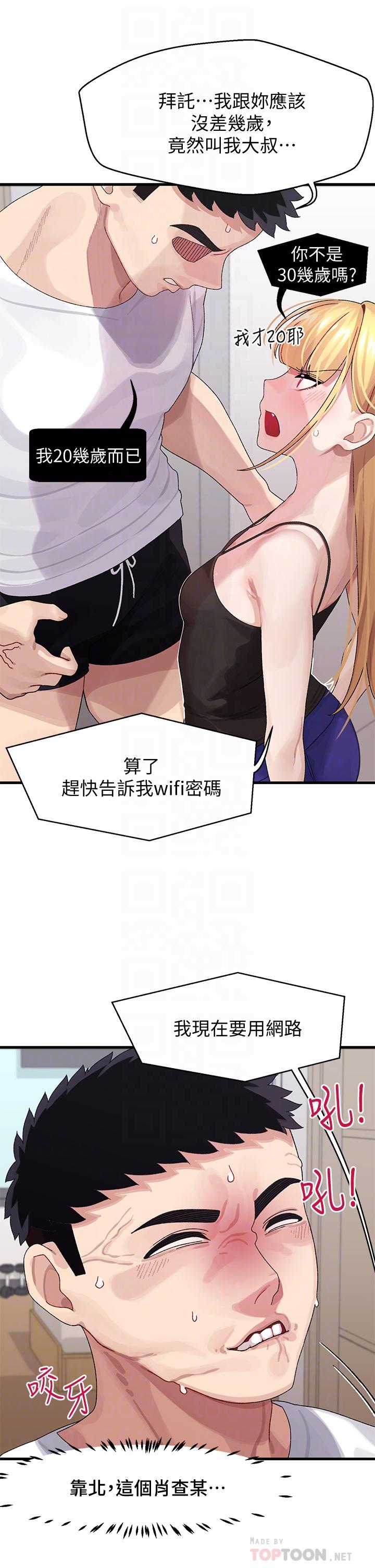 《撲通撲通配對中》漫画 配對中111第2話-每個角落都看得一清二楚