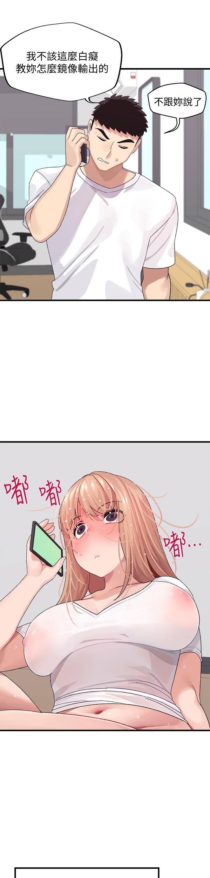《撲通撲通配對中》漫画 配對中111第2話-每個角落都看得一清二楚
